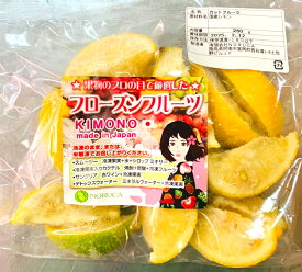 【KIMONO FRUITS】国産冷凍レモン　1/8または、1/6カット　（瀬戸内レモン）　250g ノーワックス　【消費税込み】