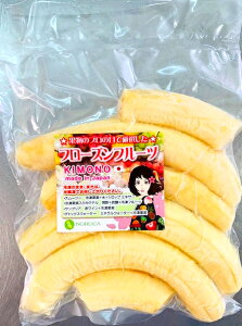 【KIMONO FRUITS】オーガニック冷凍バナナ 500g有機冷凍バナナスライス(エクアドルまたは、ペルー産)国内生産冷凍バナナ 有機栽培オーガニック バナナを真空冷凍加工しました。