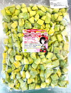 【KIMONO FRUITS】冷凍アボカドダイス　1000g（メキシコまたはペルー産）
