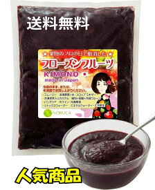 【最高濃度グロッソ】 アサイーピューレ 冷凍 5kg (1000g×5袋) 無糖 業務用 アサイーパルプ アサイーボウル スムージー 鮮度重視 冷凍フルーツ 「KIMONO FRUITS」 鉄分 ポリフェノール NORUCA 【着色料・保存料不使用】