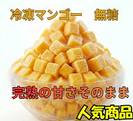 KIMONO FRUITS 冷凍マンゴー ダイスカット 1kg（1000g） 完熟 業務用 国内加工 バラ凍結 （ベトナムまた…
