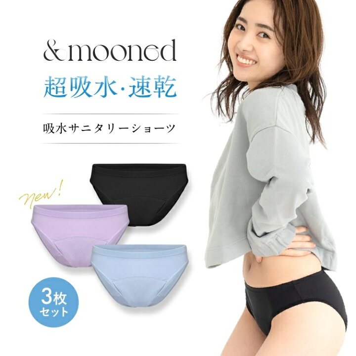 楽天市場】【公式正規品はこちらのみ】お買い得 3枚セット &mooned 