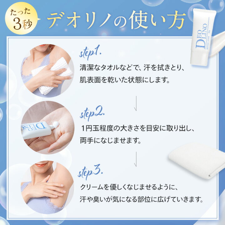 楽天市場 公式 Deolino デオリノ 薬用デオドラントクリーム 制汗クリーム 臭いケア 無臭 ワキガ わきが におい 匂い 臭い 体臭 脇汗 汗 制汗剤 制汗 クリーム 30g 薬用 医薬部外品 送料無料 Mydiine楽天市場店