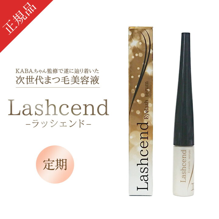 楽天市場】【公式正規品はこちらのみ】【定期購入】ラッシェンド 