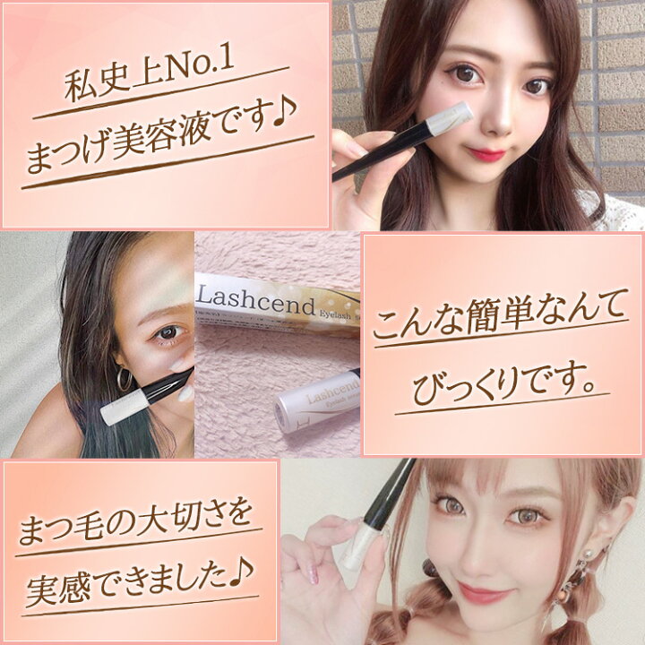 楽天市場】【公式正規品はこちらのみ】ラッシェンド Lashcend まつ毛 