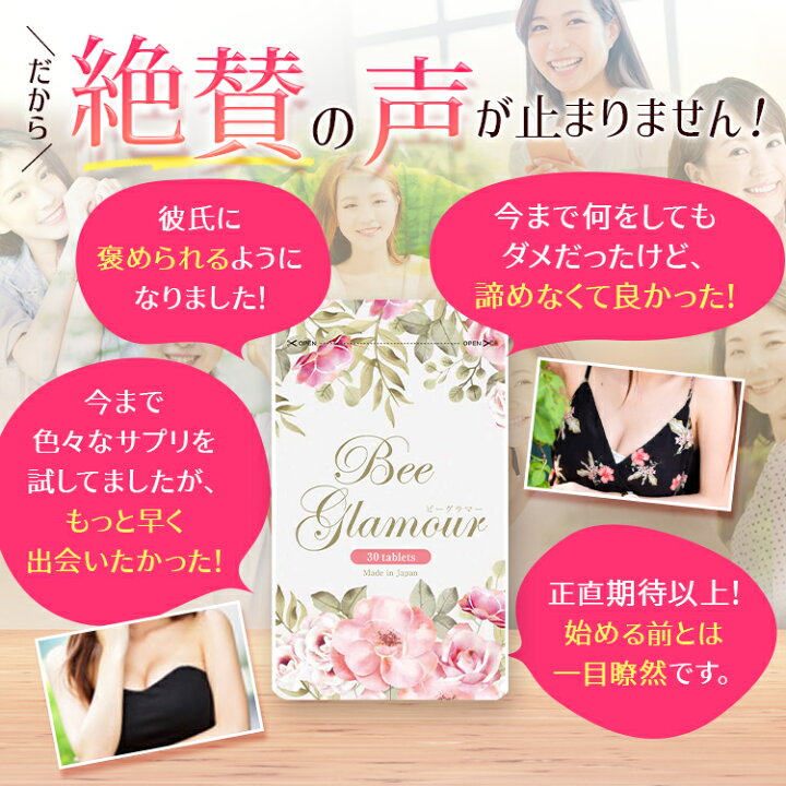 楽天市場】【公式正規品】サプリ 女子 バスト バストケア 女子力 