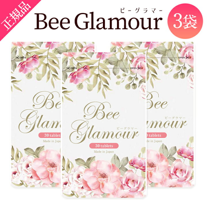 楽天市場】【公式正規品はこちらのみ】お買い得 3袋セット Beeglamour 