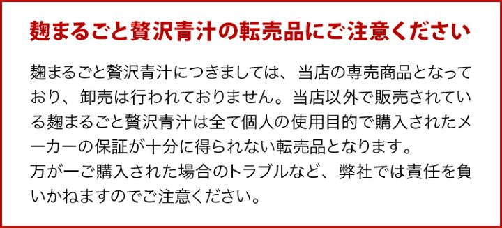 楽天市場】【公式正規品はこちらのみ】麹まるごと贅沢青汁 1袋 1袋 