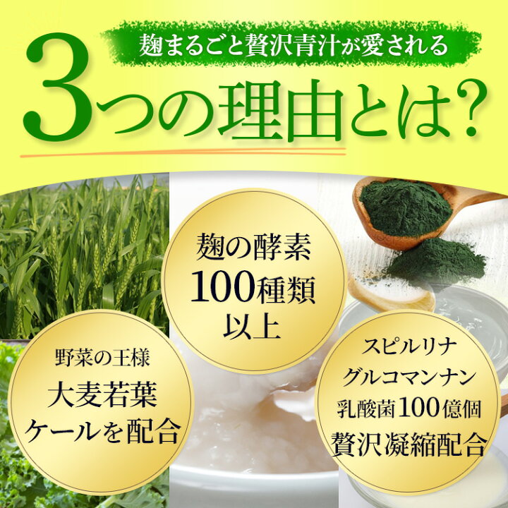楽天市場】【公式正規品はこちらのみ】麹まるごと贅沢青汁 1袋 1袋 