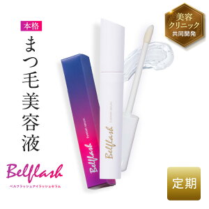 ベルフラッシュ 美容液」の人気商品一覧 | 安い商品を通販サイトから 