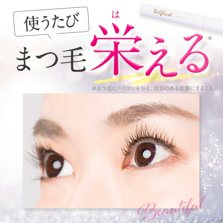 楽天市場】【公式正規品はこちらのみ】ベルフラッシュ Belflash まつ毛  