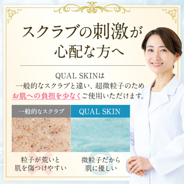 楽天市場】【美容皮膚科 共同開発】 クオルスキン QUAL SKIN 