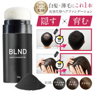 ＼マラソン限定15%OFF／【AGAクリニック監修】ヘアファンデーション 白髪 薄毛 隠し 増毛 パウダー 22g …