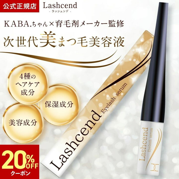 楽天市場】＼20％OFFクーポン配布中／【公式正規品】まつげ美容液 