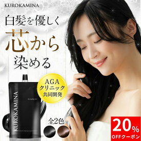 ＼マラソン限定20％OFF／【公式正規品】白髪染め シャンプー 白髪染めシャンプー 黒髪シャンプー 300g クリームシャンプー ヘアケア エイジングケア 黒髪 スカルプケア 白髪ケア ダメージケア ブラック ブラウン 黒 茶 KUROKAMINA クロカミナ 送料無料