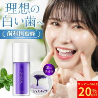 ＼スーパーSALE★20％OFF／【歯科医師 × 国内デンタルケアブランド】ホワイトニング 歯磨き粉 フレッシ…