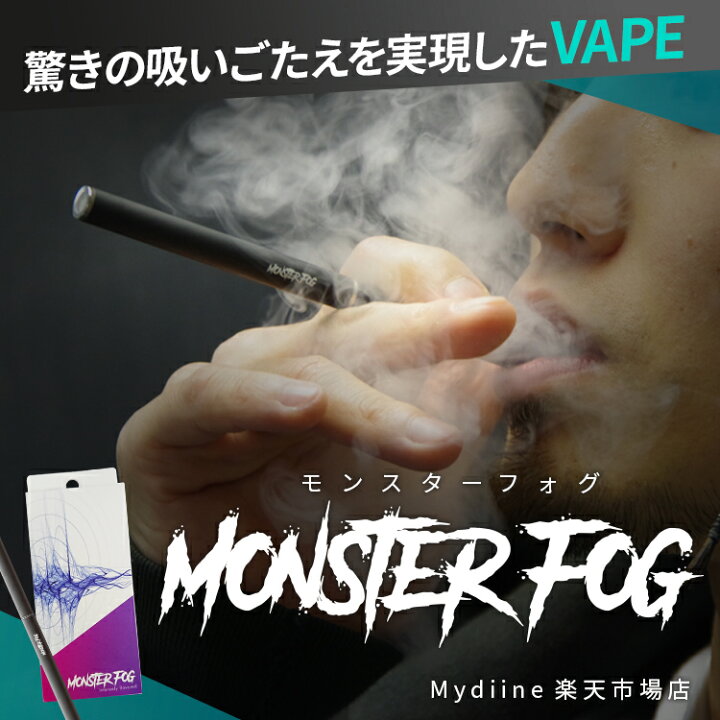 楽天市場】【公式】MONSTER FOG （モンスターフォグ） ベイプ 