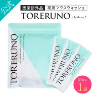 【公式正規品】マウスウォッシュ 医薬部外品 トゥースウォッシュ 30包 口臭 ホワイトニング 美白 オーラ…