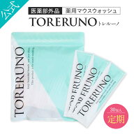 【公式正規品はこちらのみ】【定期購入】 TORERUNO(トレルーノ） マウスウォッシュ トゥースウォッシュ 3…