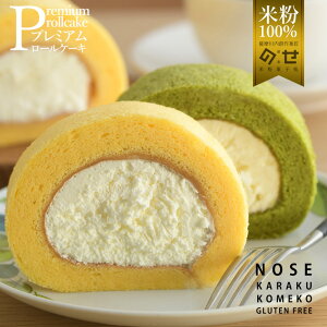 ケーキ ロールケーキ アレルギー対応の人気商品 通販 価格比較 価格 Com