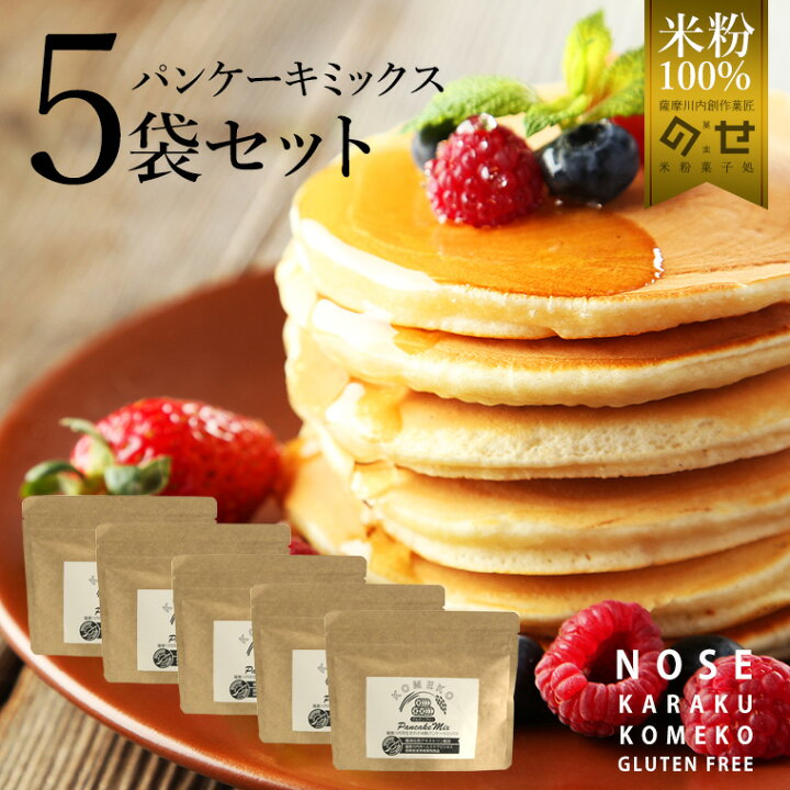 楽天市場 グルテンフリー パンケーキミックス5袋セット 100g 5袋 小麦粉不使用 アレルギー対応 米粉 グルテン フリー ホットケーキミックス ケーキミックス コンテスト 受賞 おすすめ 食品 砂糖不使用 アルミニウムフリー 国産 米粉スイーツ専門店 のせ菓樂