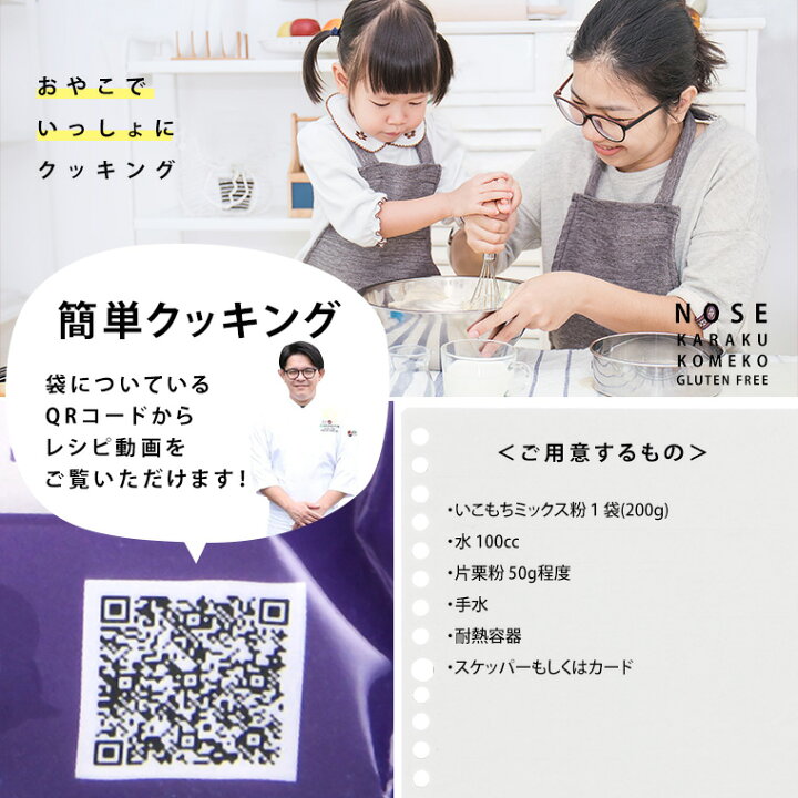 楽天市場 お菓子作り ミックス粉 いこもち 簡単 手づくりシリーズ いこもちミックス粉 送料無料 メール便 製菓用 小麦アレルギー 子供 お菓子 おやつ スイーツ ヘルシー ナチュラルフード 健康 ダイエット 美容 おうち時間 米粉スイーツ専門店 のせ菓樂