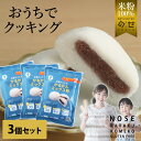 グルテンフリー お菓子 和菓子のたねシリーズ　かるかんミックス粉　3個セット 【送料無料】 米粉 スイーツ 国産 個包…