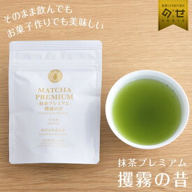 粉末 MATCHA PREMIUM 抹茶プレミアム 攫霧の昔 （かくむのむかし） 米粉 スイーツ 国産 個包装 焼き菓子 おやつ お取り寄せ ギフト プレゼント 小麦アレルギー対応