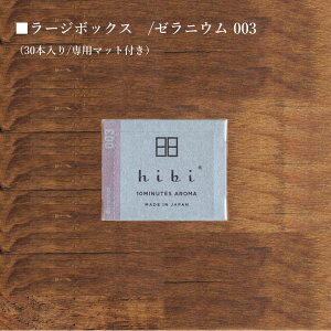 hibi 10MINUTES AROMA (�q�r�@�e���~�j�b�c�A���}) ���[�W�{�b�N�X LARGE BOX Gernium 003 �[���j�E���@�V���o�̃}�b�`�^������ �A���} 30�{����@��p�}�b�g�t��