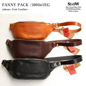 【プレゼントにもおススメ♪】栃木レザー SLOW スロウFANNY PACK /300S61EG /rubono ファニーパック ボディバッグ CAMEL/CHOCO/BLACK