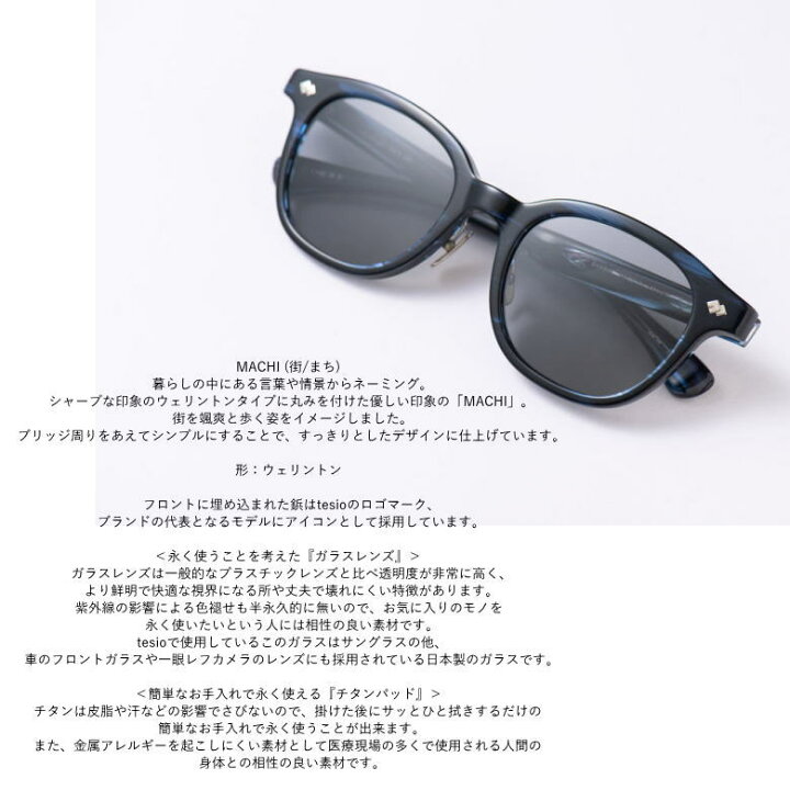 楽天市場】サングラス tesio テシオ machi マチ BLS ブルーササ 街 