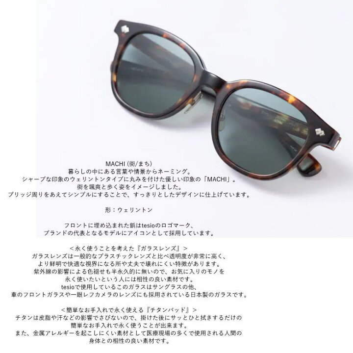 楽天市場】サングラス tesio テシオ machi マチ DEM デミ べっ甲 街 