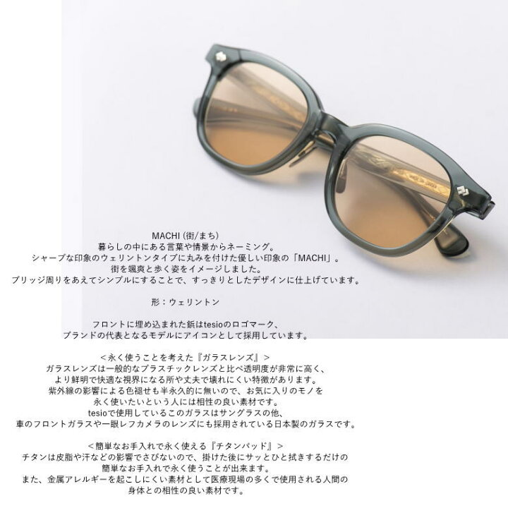 楽天市場】サングラス tesio テシオ machi マチ TGR テールグリーン 街 