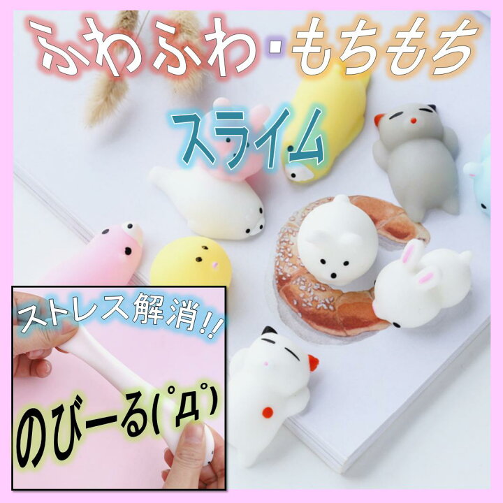 楽天市場 2個以上購入で送料無料 ふらふらもちもちスライム かわいい ストレス解消 動物 おすすめ オブジェ シリコン Goldworks