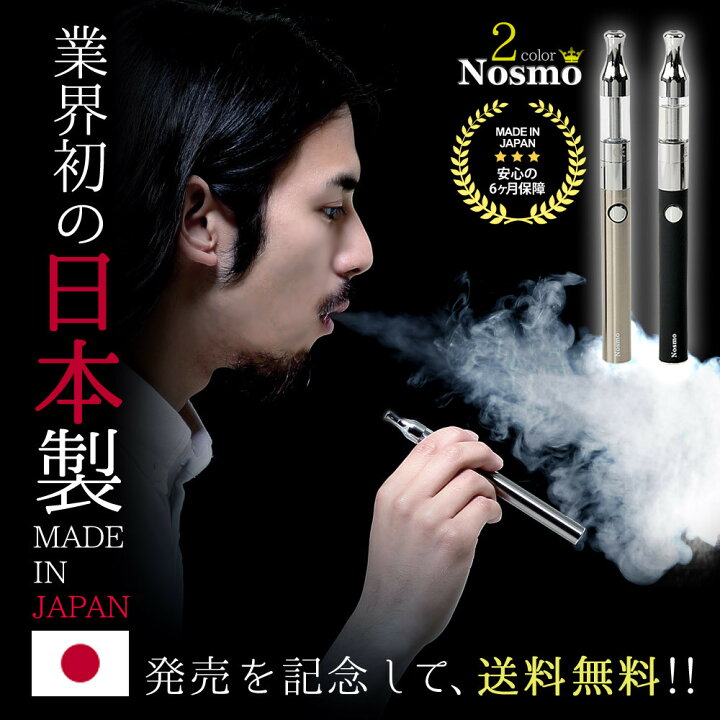 楽天市場 送料無料 業界初の日本製 電子タバコ 安心の6ヶ月保証 Nosmoスターターキット 繰り返し使えるコイル交換型 禁煙 Goldworks