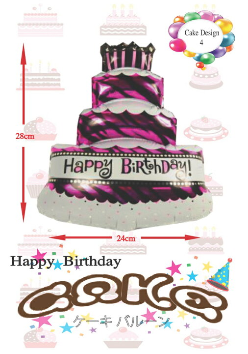 楽天市場 メール便送料無料 風船 パーティー風船 ケーキ型バルーン 誕生日 バースデー お祝いパーティー バルーン アルミ風船 Goldworks