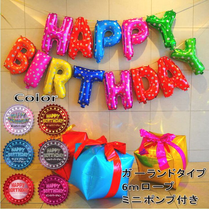 楽天市場 メール便送料無料 Happy Birthday バルーン セット 文字 風船 キャラクター アルファベット型 誕生日 おめでとう Goldworks