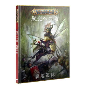 y\񏤕iF2025N1213\zyhւ̓Fnpсi{ŁjzPATH TO GLORY: BLIGHTED WILDS (JAPANESE)