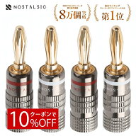 【10％OFFクーポン配布中】◆楽天1位◆ バナナプラグ 赤＋白セット ソルダーレス 金メッキ ガンメタルカ…
