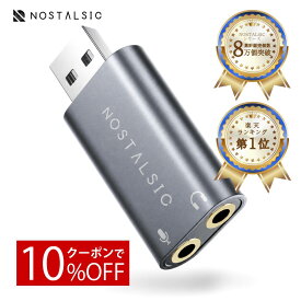 【10%OFFクーポン7/19 20:00〜】◆楽天1位◆USB オーディオ 変換アダプタ USB2.0 to 3.5mm 外付け サウンドカード DAC 直挿しタイプ 3極(TRS)専用 イヤホンWindows/Mac/PS4/PS5/Linux/Chromebook等対応【NOSTALSIC(ノスタルジック)】■レビュー特典あり■