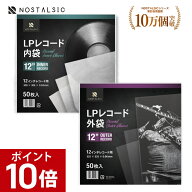 ＼ポイント10倍｜10/9 01:59まで／LPレコード保護セット 12インチ用 外袋 ＆ 内袋 静電気防止加工 高透明…