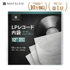 ◆楽天1位◆ LPレコード内袋 12インチ用 半円丸型 厚さ0.04mm 静電気防止加工済み 厚口 保護袋 インナースリーブ【NOSTALSIC(ノスタルジック)】