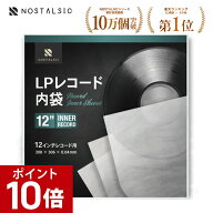 ＼10％OFF＆ポイント10倍｜10/4 20:00〜／◆楽天1位◆ LPレコード内袋 12インチ用 半円丸型 厚さ0.04mm …