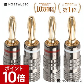 ＼10％OFF＆ポイント10倍｜10/4 20:00〜／◆楽天1位◆ バナナプラグ 赤＋白セット ソルダーレス 金メッキ ガンメタルカラー 簡単取り付け ダブルネジ固定 安定した信号伝送 12AWG〜18AWG対応 オーディオ用 スピーカー/アンプ用 【NOSTALSIC(ノスタルジック)】