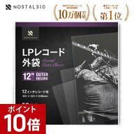 【P10倍！さらに10%OFFクーポン配布中】◆楽天1位◆ LPレコード外袋 12インチ用 厚さ0.06mm OPP素材 静電…