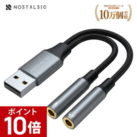 【ポイント10倍！8/20 23:59まで】 USB オーディオ 変換アダプタ 【ハイレゾ対応 24bit/96KHz】 外付け サウンドカード DAC搭載 3.5mm ミニジャック ケーブル 3極(TRS)専用 Windows/Mac/PS4/PS5/Linux/Chromebook等対応【NOSTALSIC(ノスタルジック)】