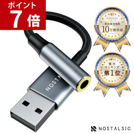 【ポイント7倍｜アフターセール開催中】◆楽天1位◆ USB オーディオ 変換アダプタ USB to 3.5mm イヤホンジャック 変換 外付け サウンドカード DAC搭載 24bit/96KHz対応 4極 TRRS Windows/Mac/PS4/PS5/Linux/Chromebook等対応【NOSTALSIC(ノスタルジック)】