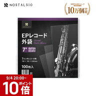 【ポイント10倍】EPレコード外袋 7インチ用 100枚入り 静電気防止加工済み 保護袋 アウタースリーブ【NOS…
