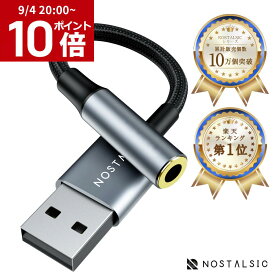 【10%OFFクーポン｜9/5 23:59迄】◆楽天1位◆ USB オーディオ 変換アダプタ USB to 3.5mm イヤホンジャック 変換 外付け サウンドカード DAC搭載 24bit/96KHz対応 4極 TRRS Windows/Mac/PS4/PS5/Linux/Chromebook等対応【NOSTALSIC(ノスタルジック)】