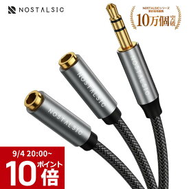 【ポイント10倍】オーディオケーブル 3.5mm 分配ケーブル 35cm 3極(TRS) ステレオジャック AUXケーブル 金メッキ端子 ナイロン編み 耐久性 スマホ/パソコン/タブレット/MP3等対応【NOSTALSIC(ノスタルジック)】■レビュー特典あり■